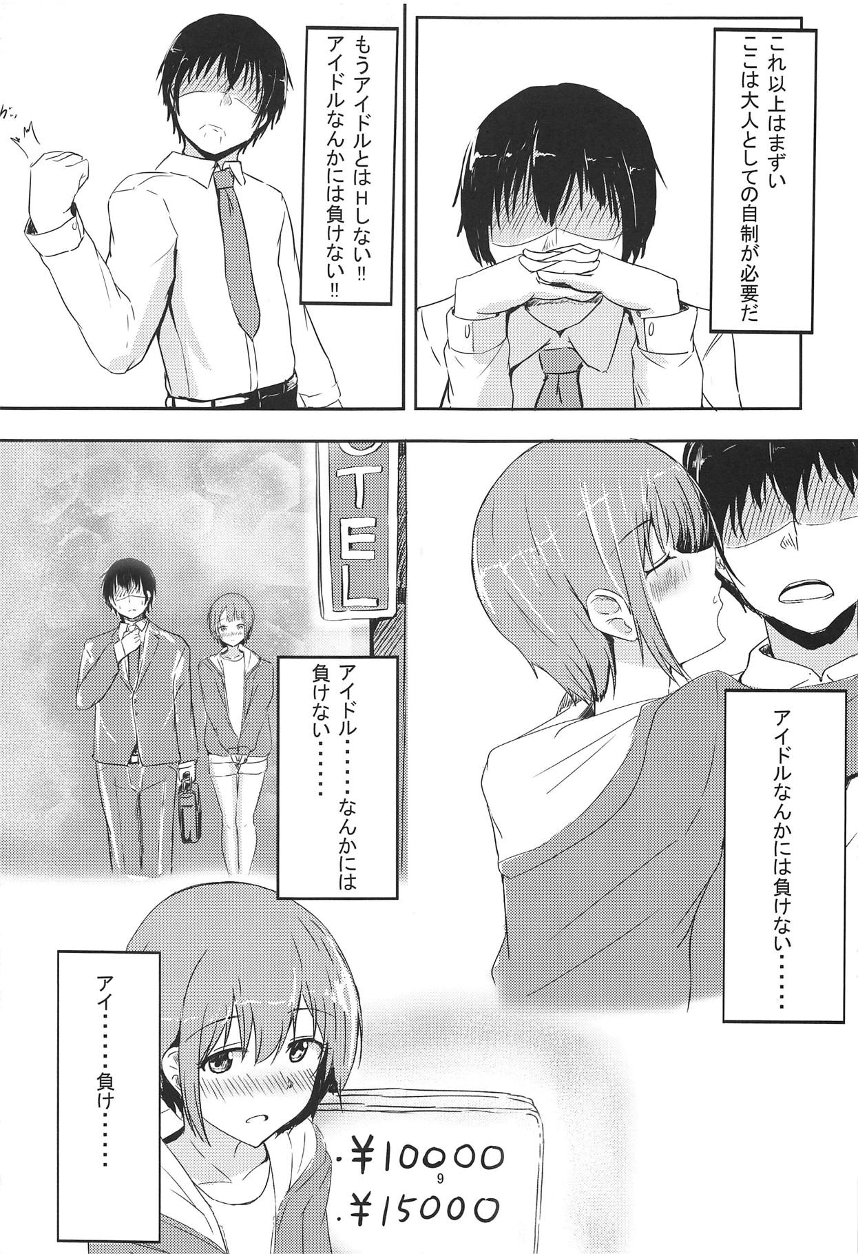 Otokurakura - Page 8