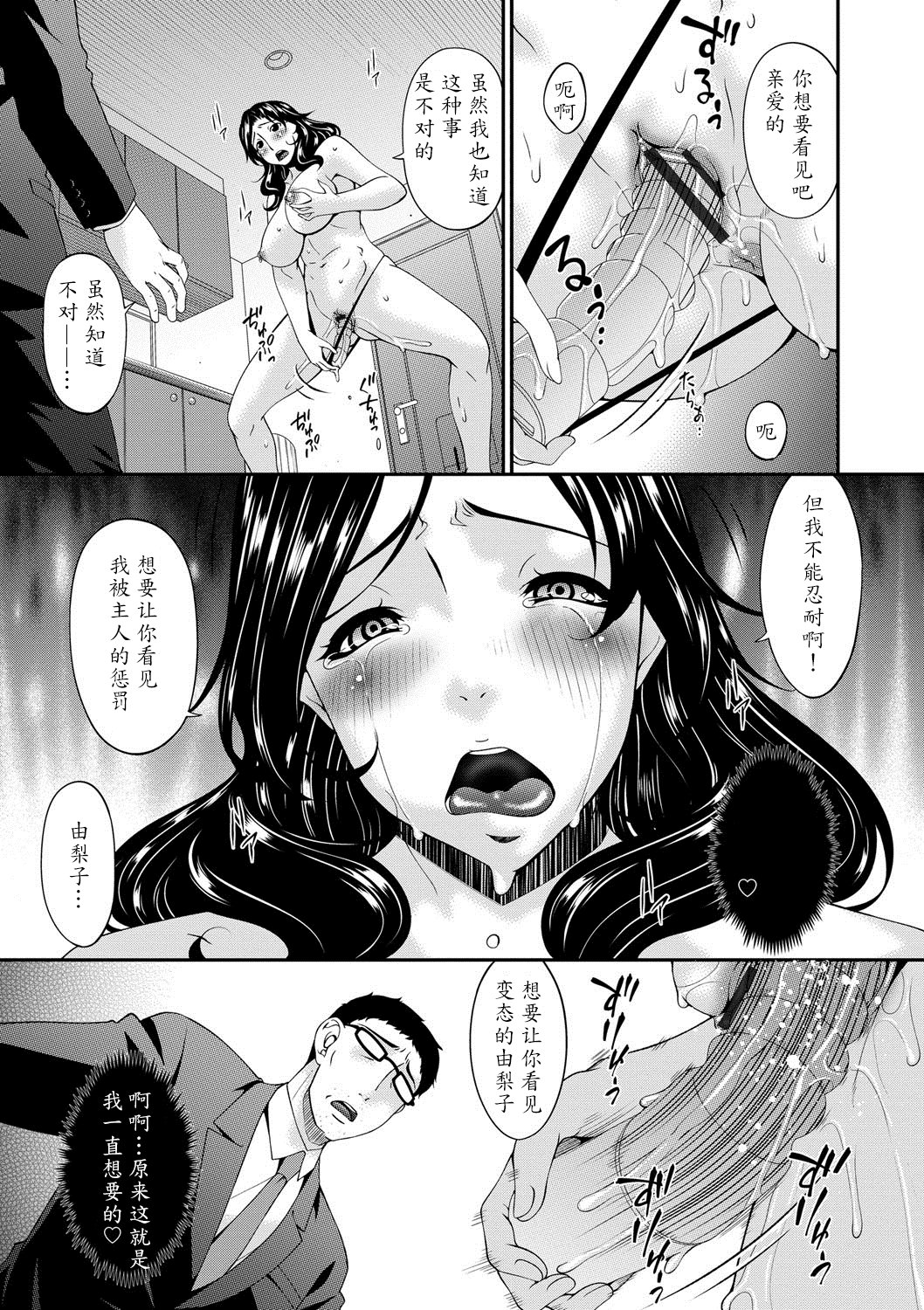 Swap Slave - Page 164