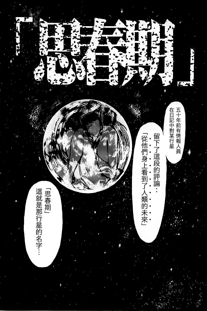 Shishunki - Page 2