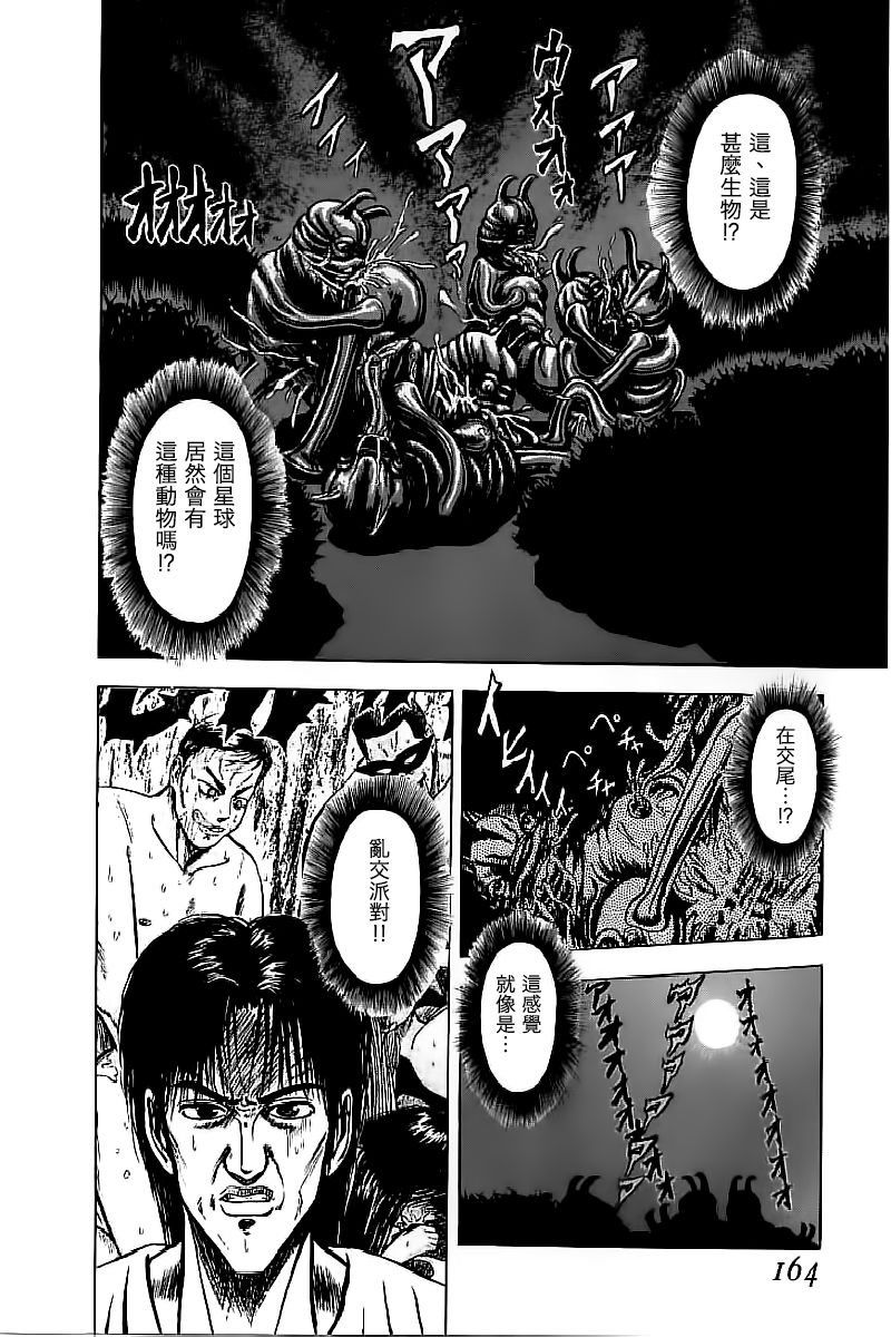 Shishunki - Page 20