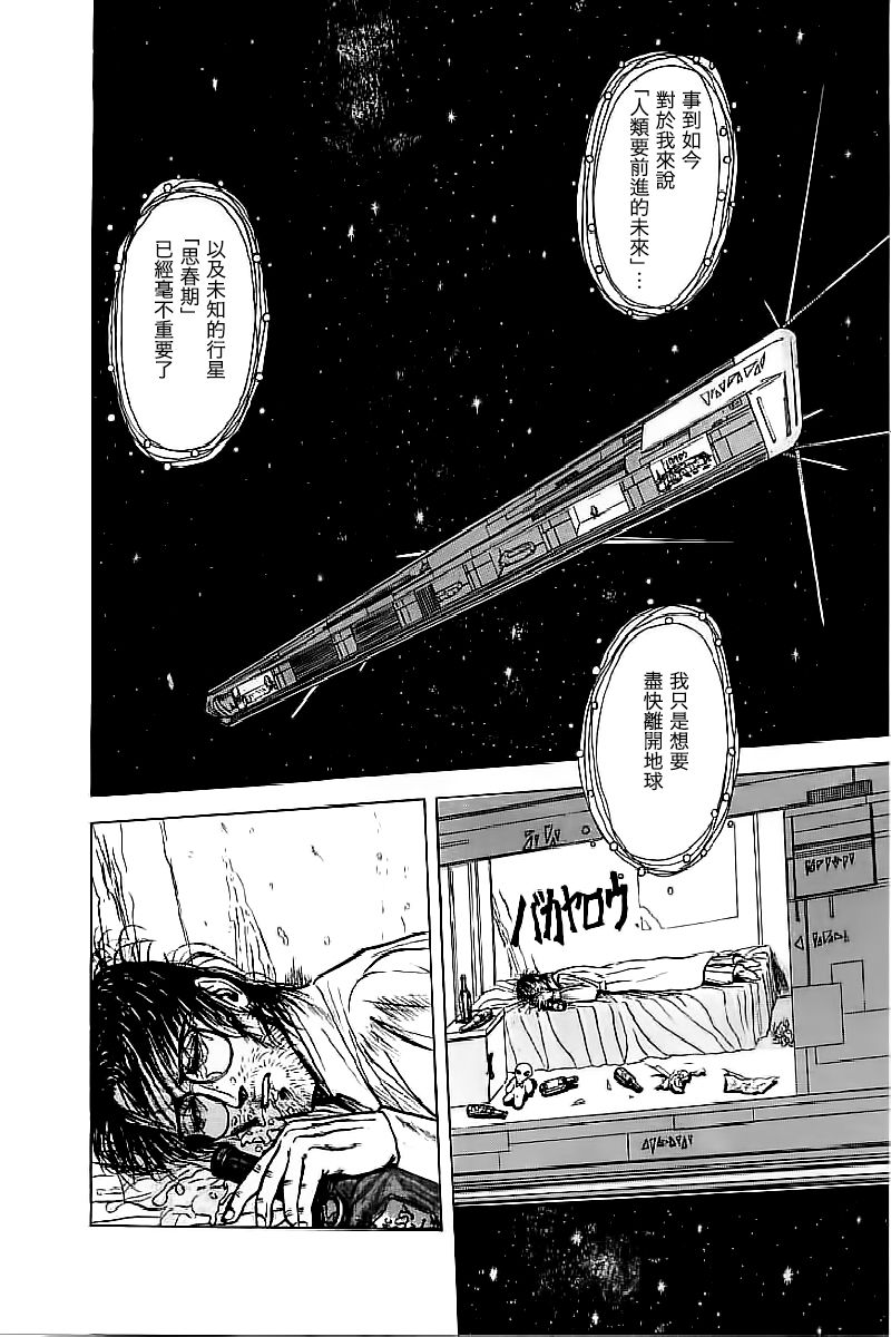 Shishunki - Page 6