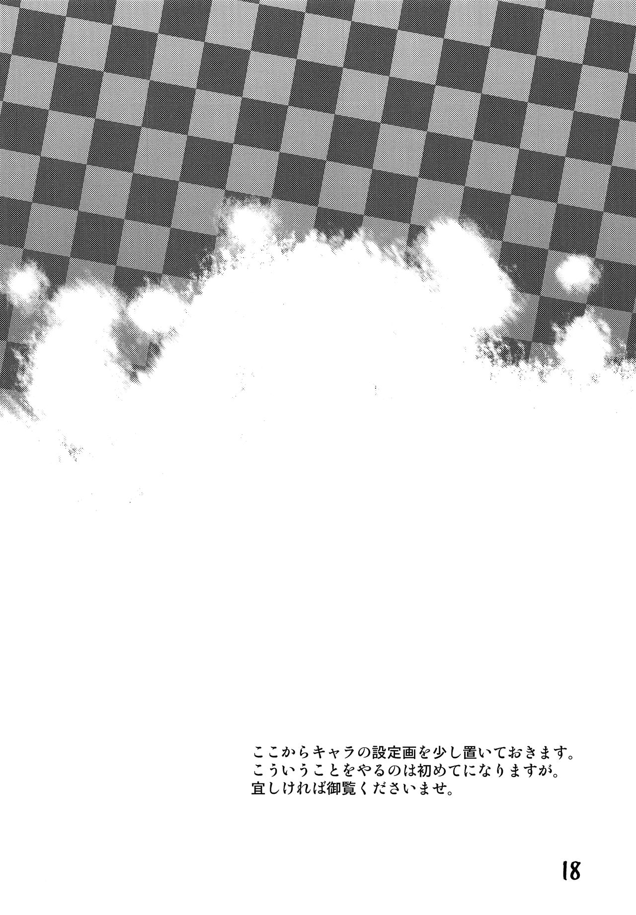 Kare Ochi Ha - Page 17