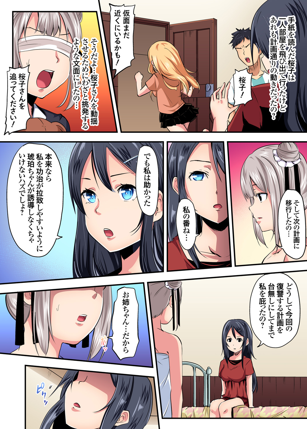Gaticomi Vol. 93 - Page 171