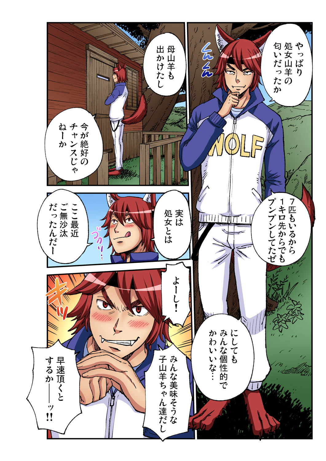 Gaticomi Vol. 93 - Page 189