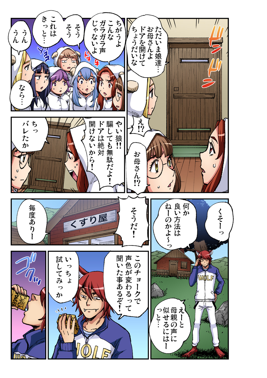 Gaticomi Vol. 93 - Page 190