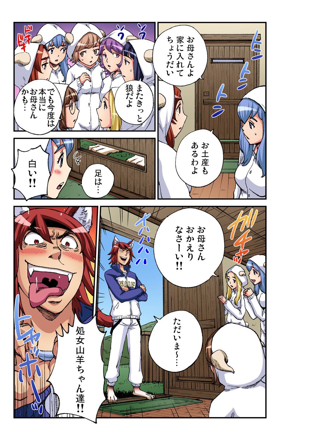 Gaticomi Vol. 93 - Page 192