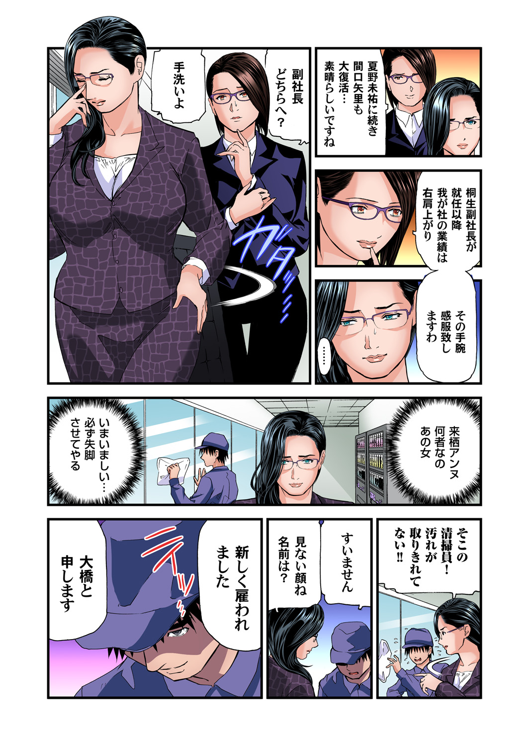 Gaticomi Vol. 93 - Page 27