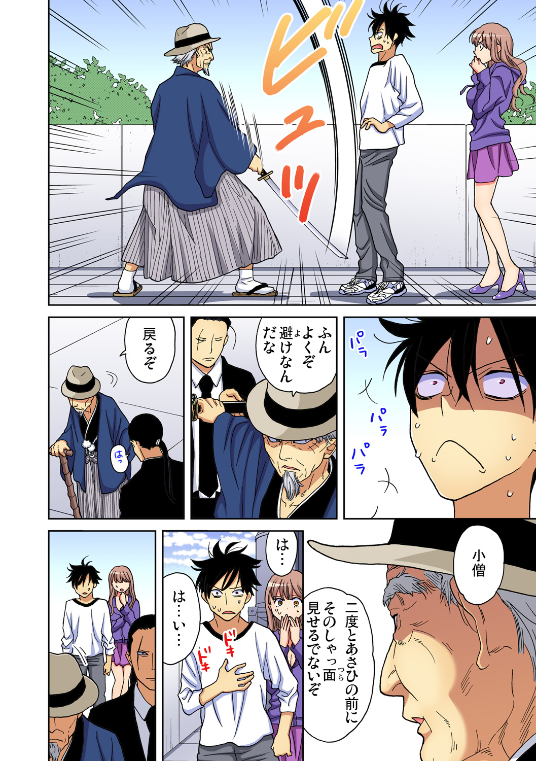 Gaticomi Vol. 93 - Page 65