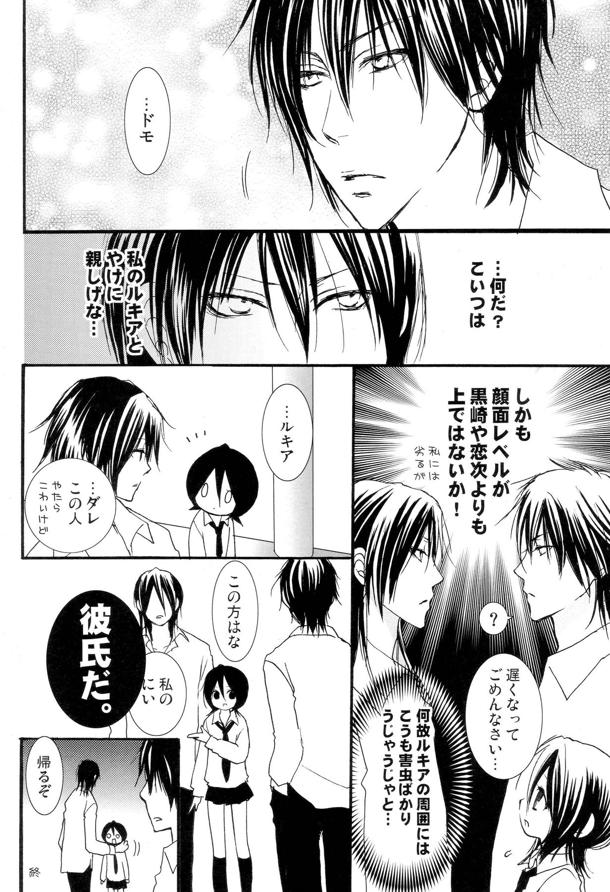 Imouto Junkie HYPER! - Page 27
