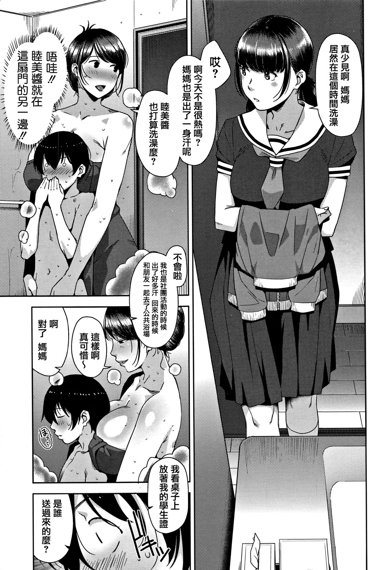 Kanjyuku Chijyo - Page 21