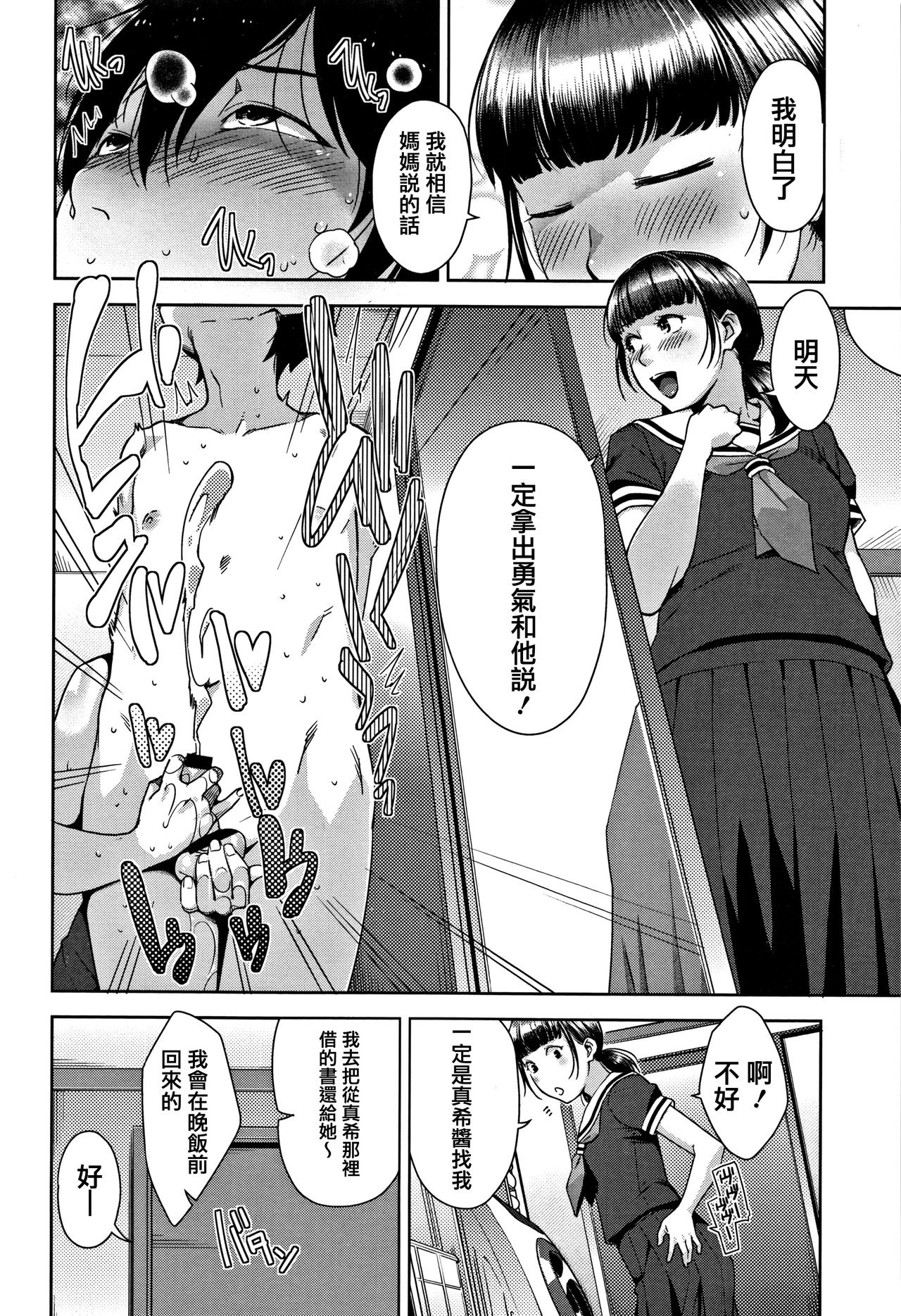 Kanjyuku Chijyo - Page 24