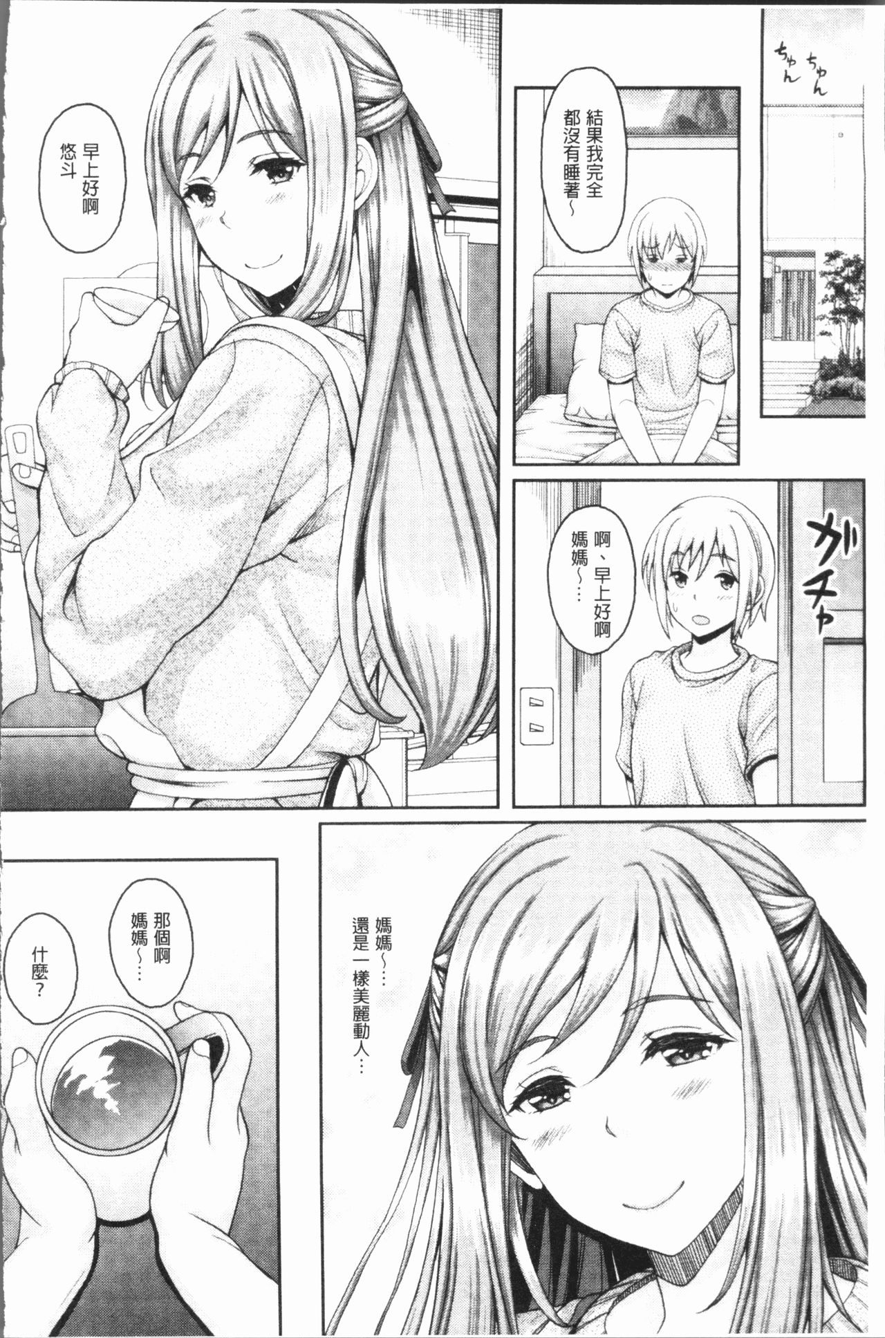 Ochita Deai Mesu | 墮落後見到的牝雌獸 - Page 7