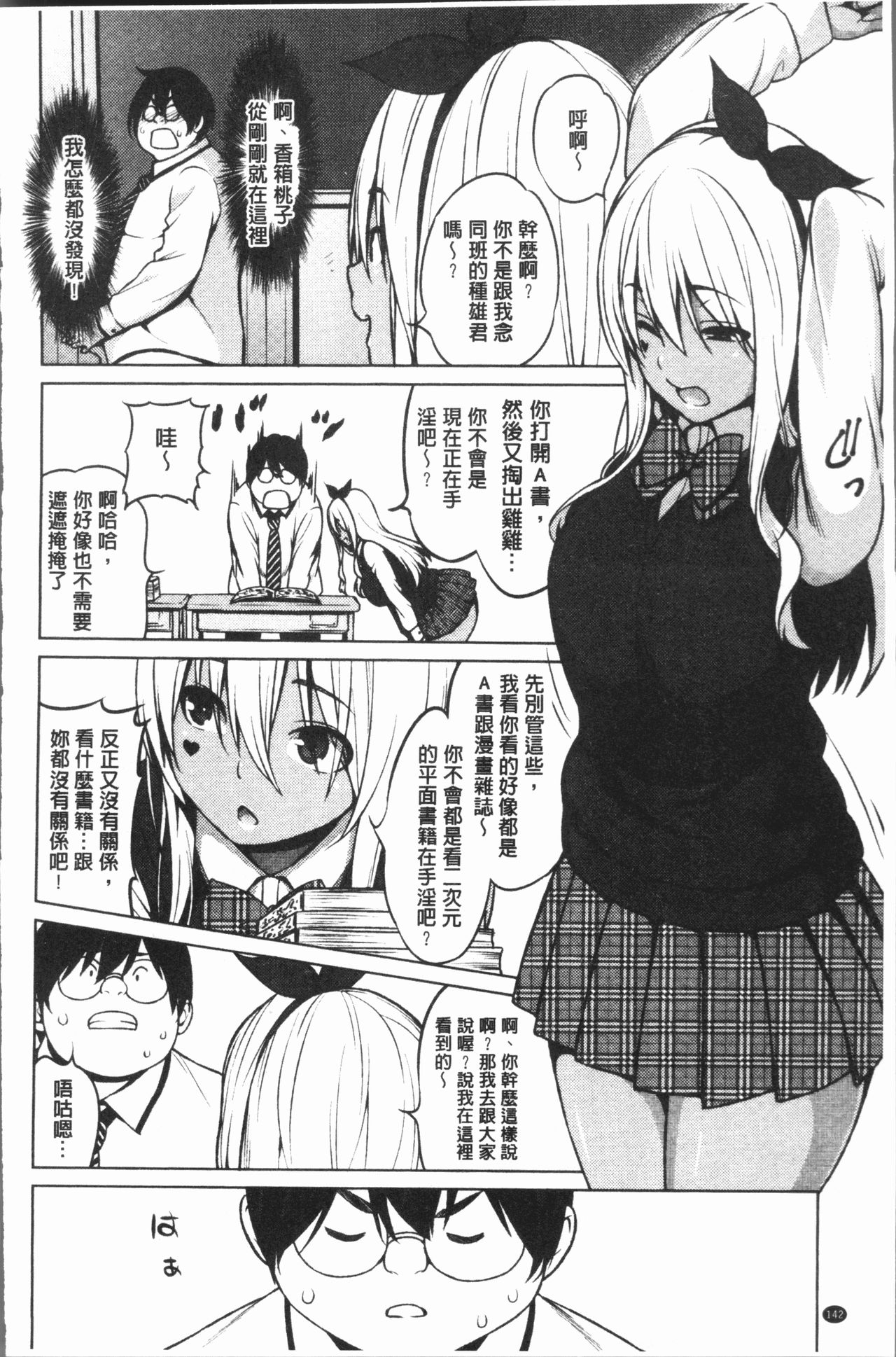 Risky Play | 淫猥大膽♥性遊戲 - Page 145