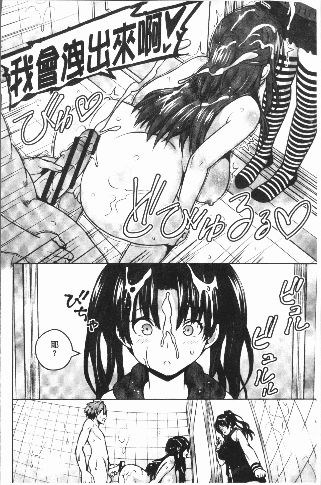 Risky Play | 淫猥大膽♥性遊戲 - Page 177