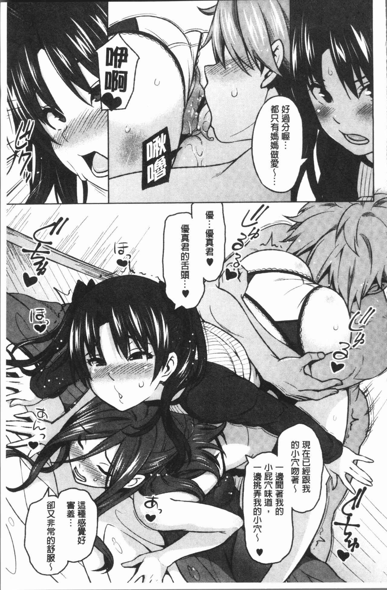 Risky Play | 淫猥大膽♥性遊戲 - Page 186