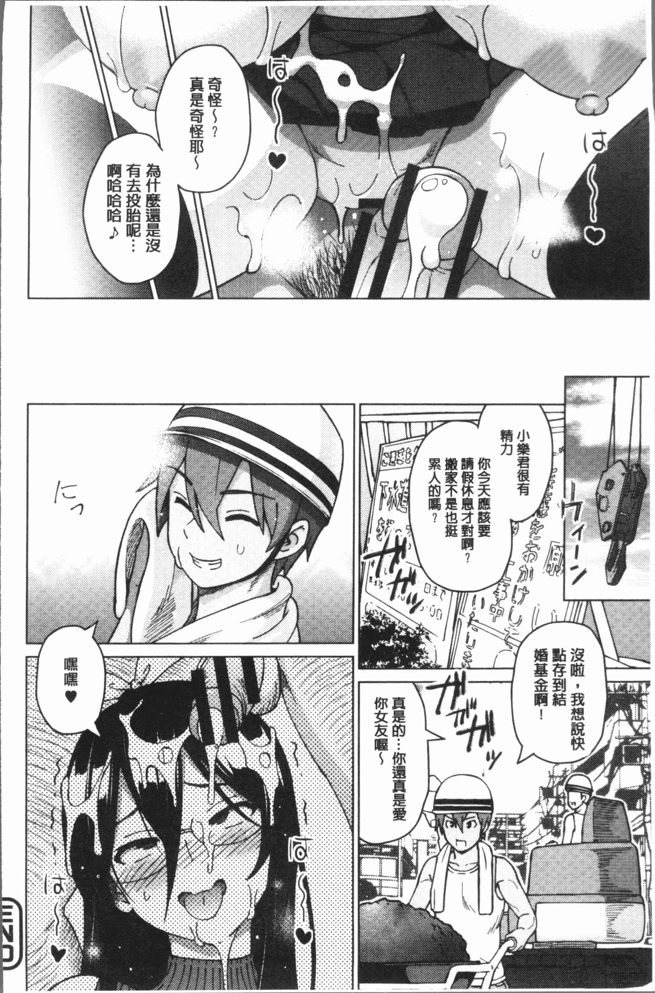 Risky Play | 淫猥大膽♥性遊戲 - Page 23