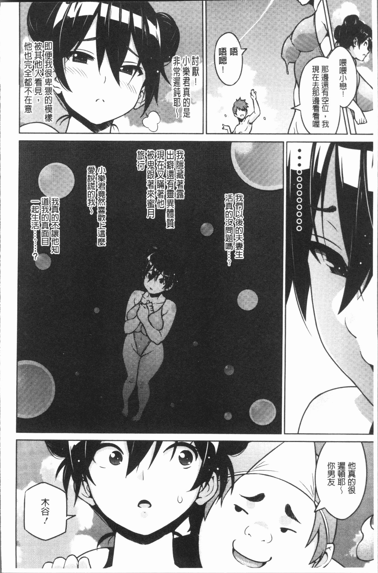 Risky Play | 淫猥大膽♥性遊戲 - Page 45