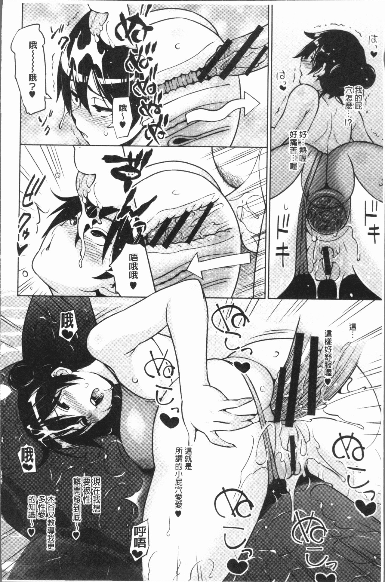 Risky Play | 淫猥大膽♥性遊戲 - Page 47