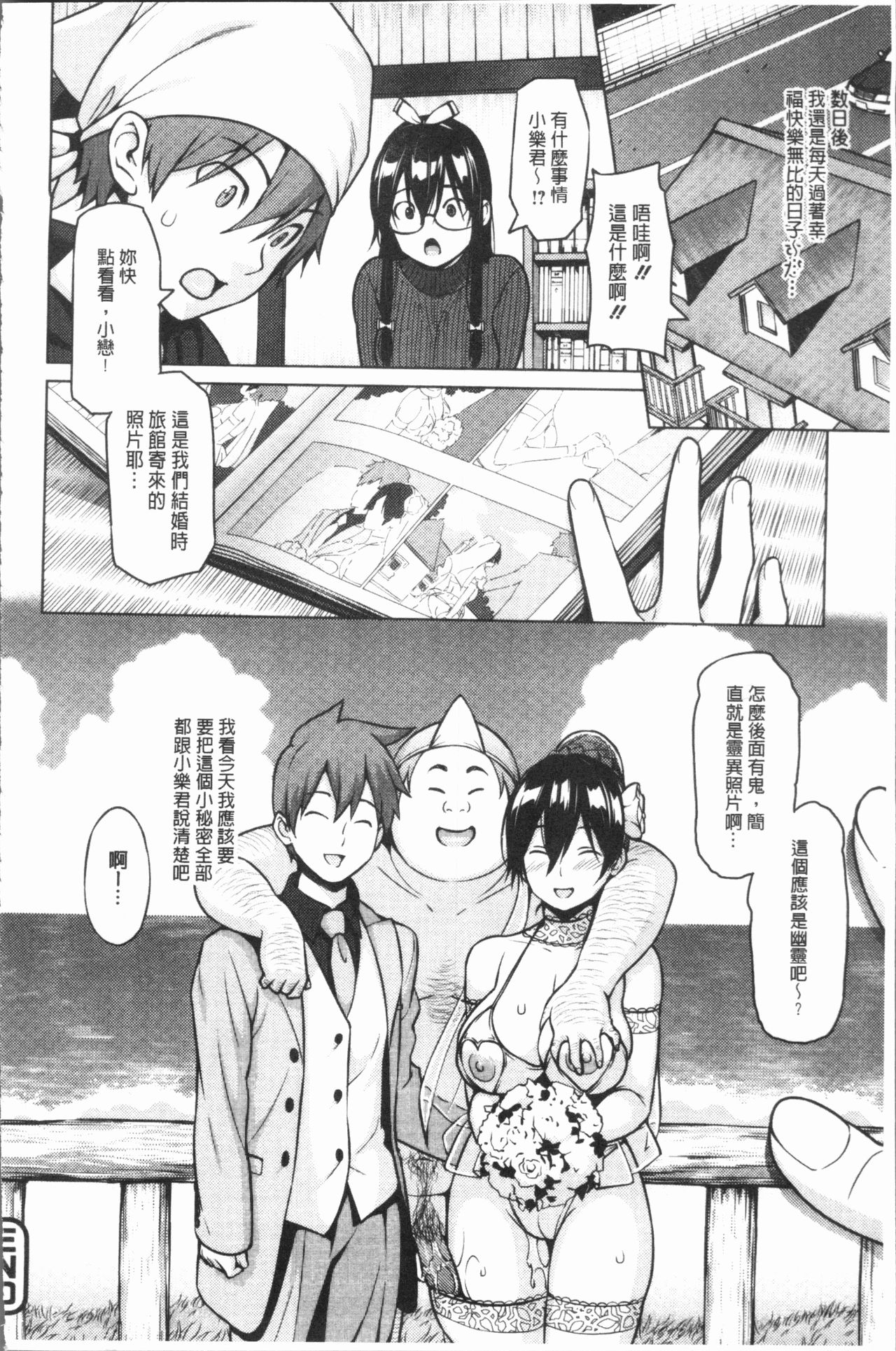Risky Play | 淫猥大膽♥性遊戲 - Page 59