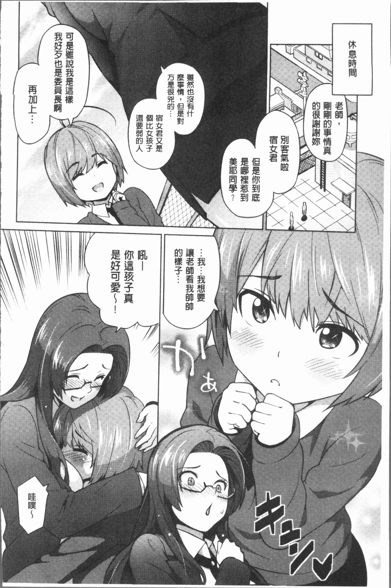 Risky Play | 淫猥大膽♥性遊戲 - Page 63