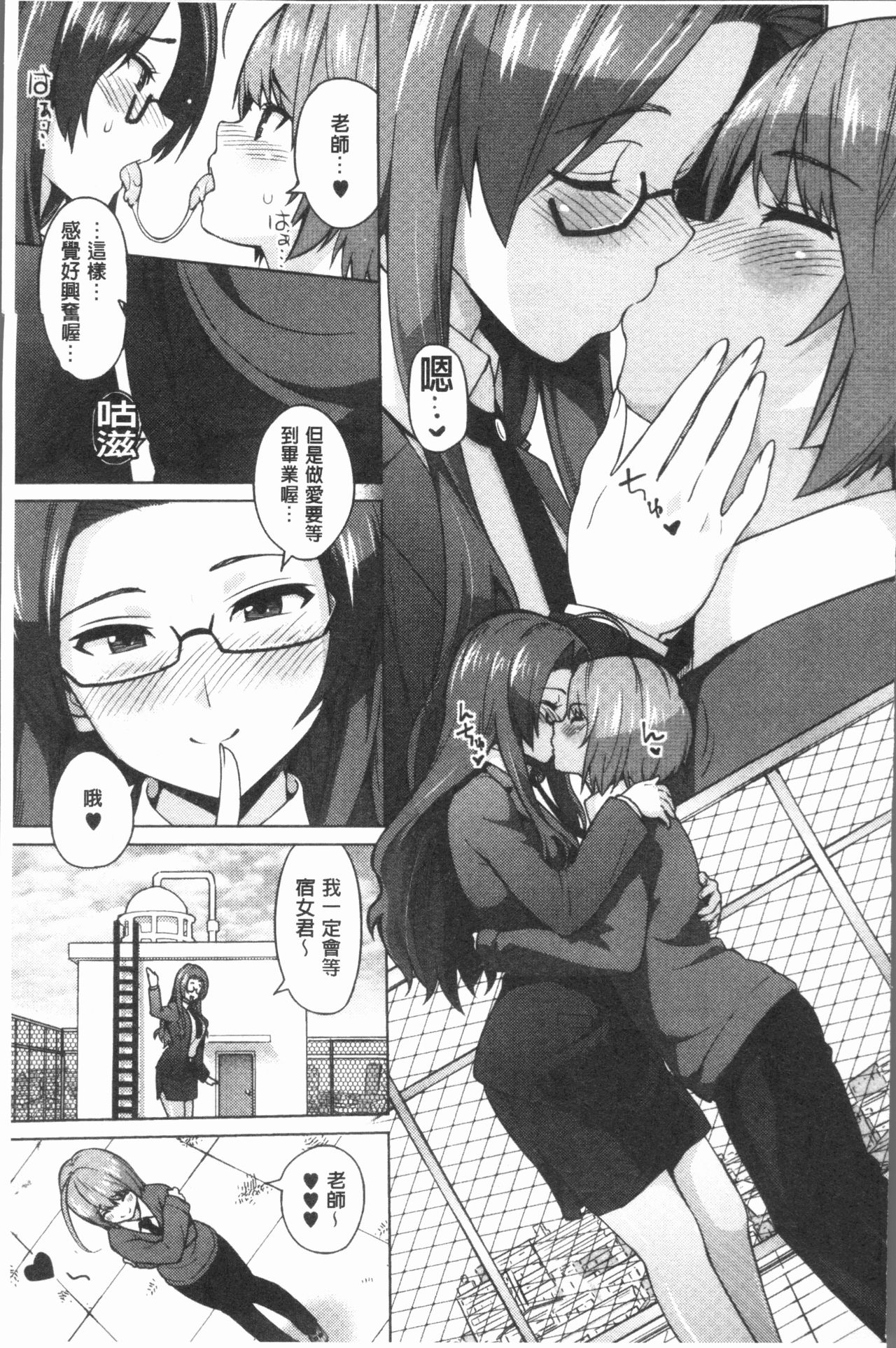 Risky Play | 淫猥大膽♥性遊戲 - Page 64
