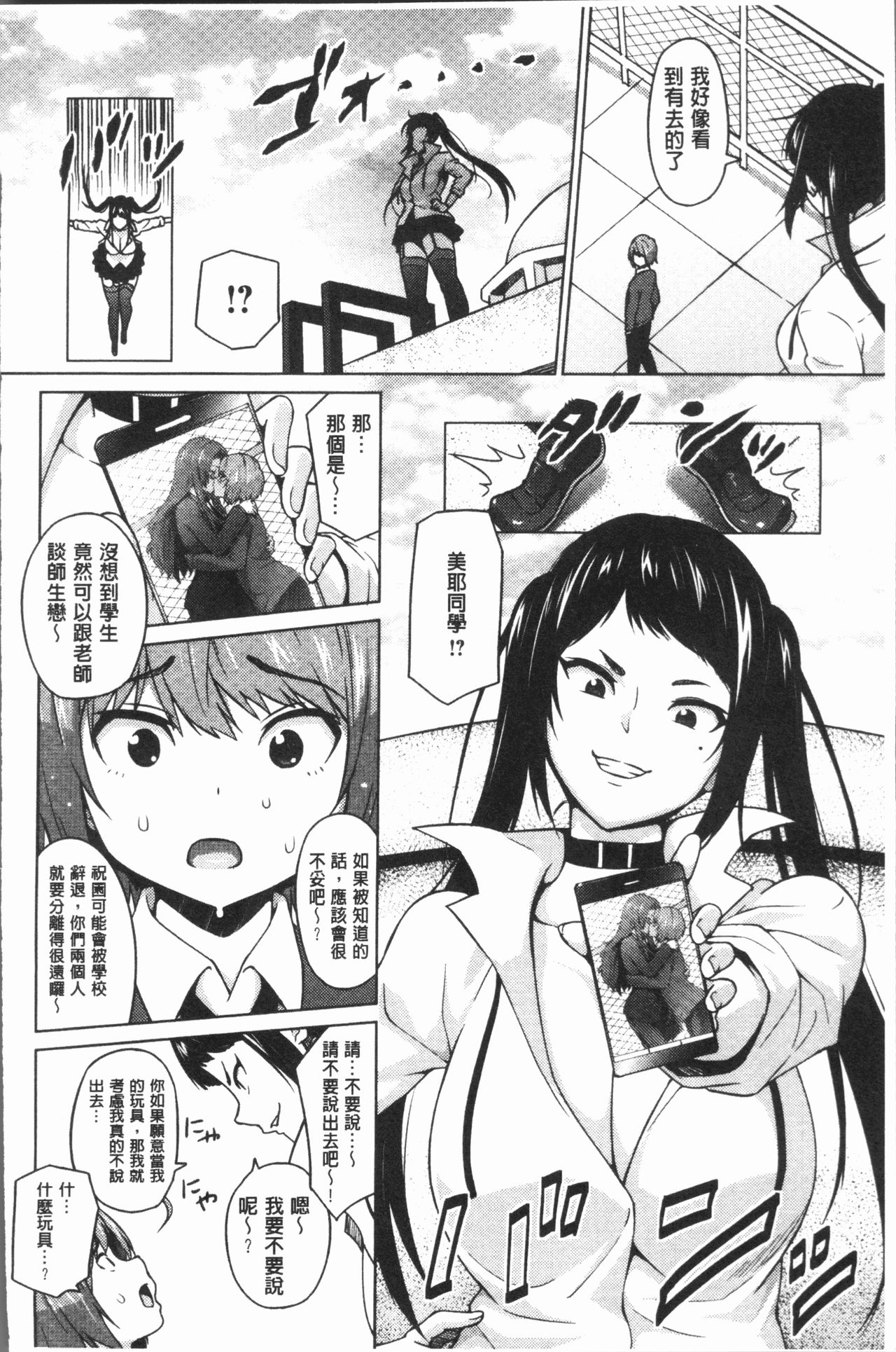 Risky Play | 淫猥大膽♥性遊戲 - Page 65