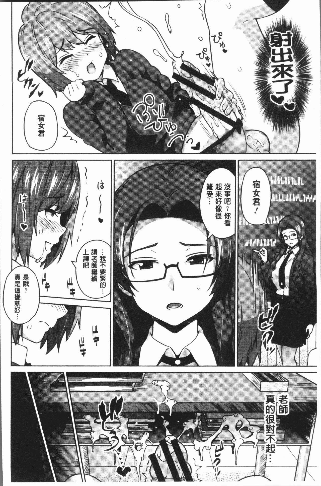 Risky Play | 淫猥大膽♥性遊戲 - Page 73