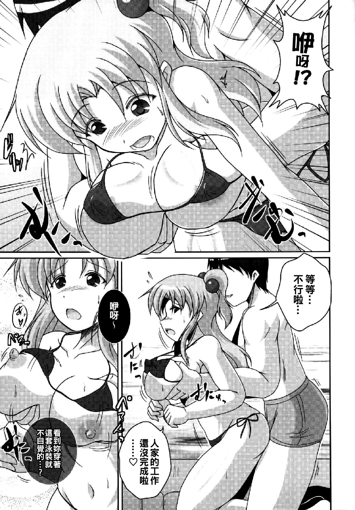 Nagasarete Makaishin - Page 7