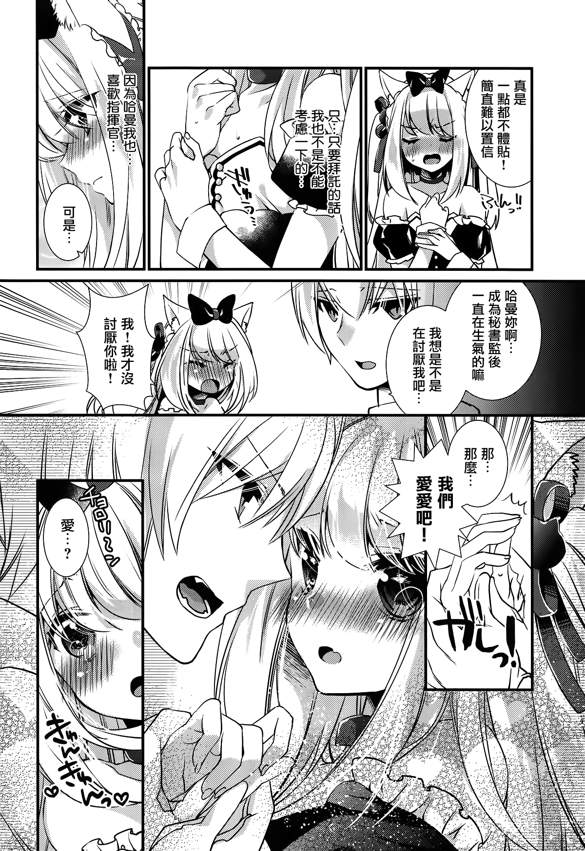 Kekkon Doumei - Page 26