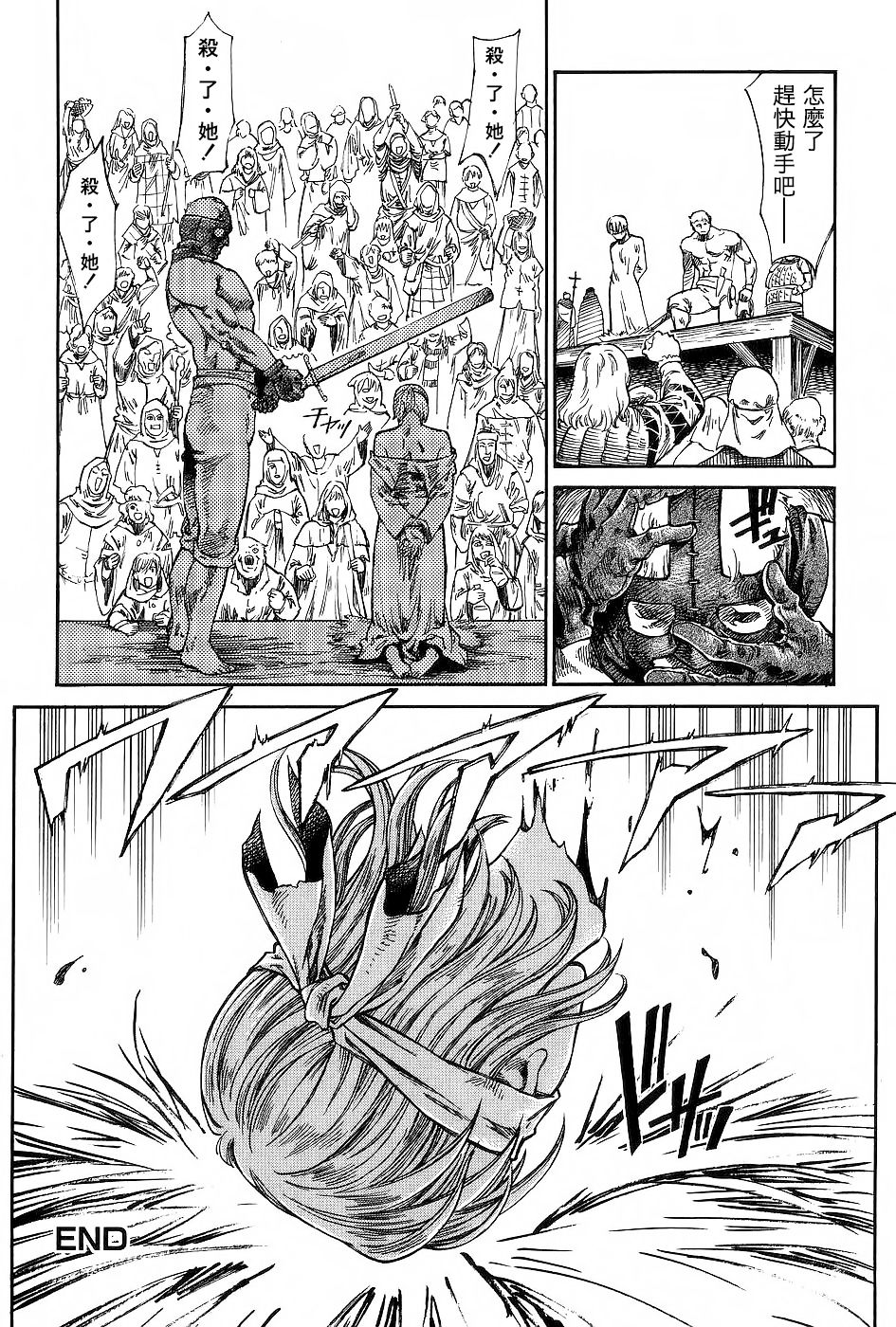 Shikei Shikkounin - Page 16