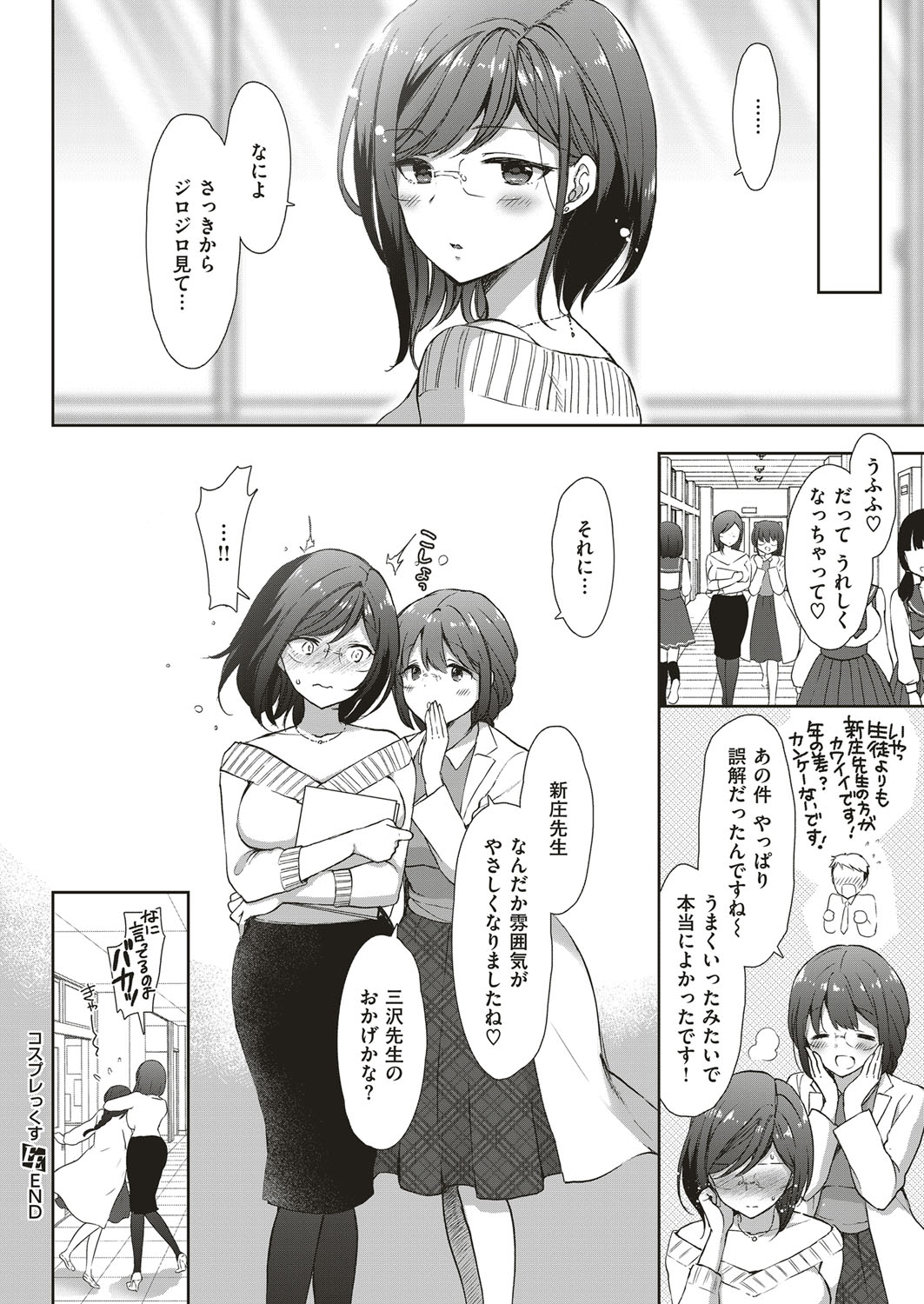 Cosplex Ch.00-06 - Page 131