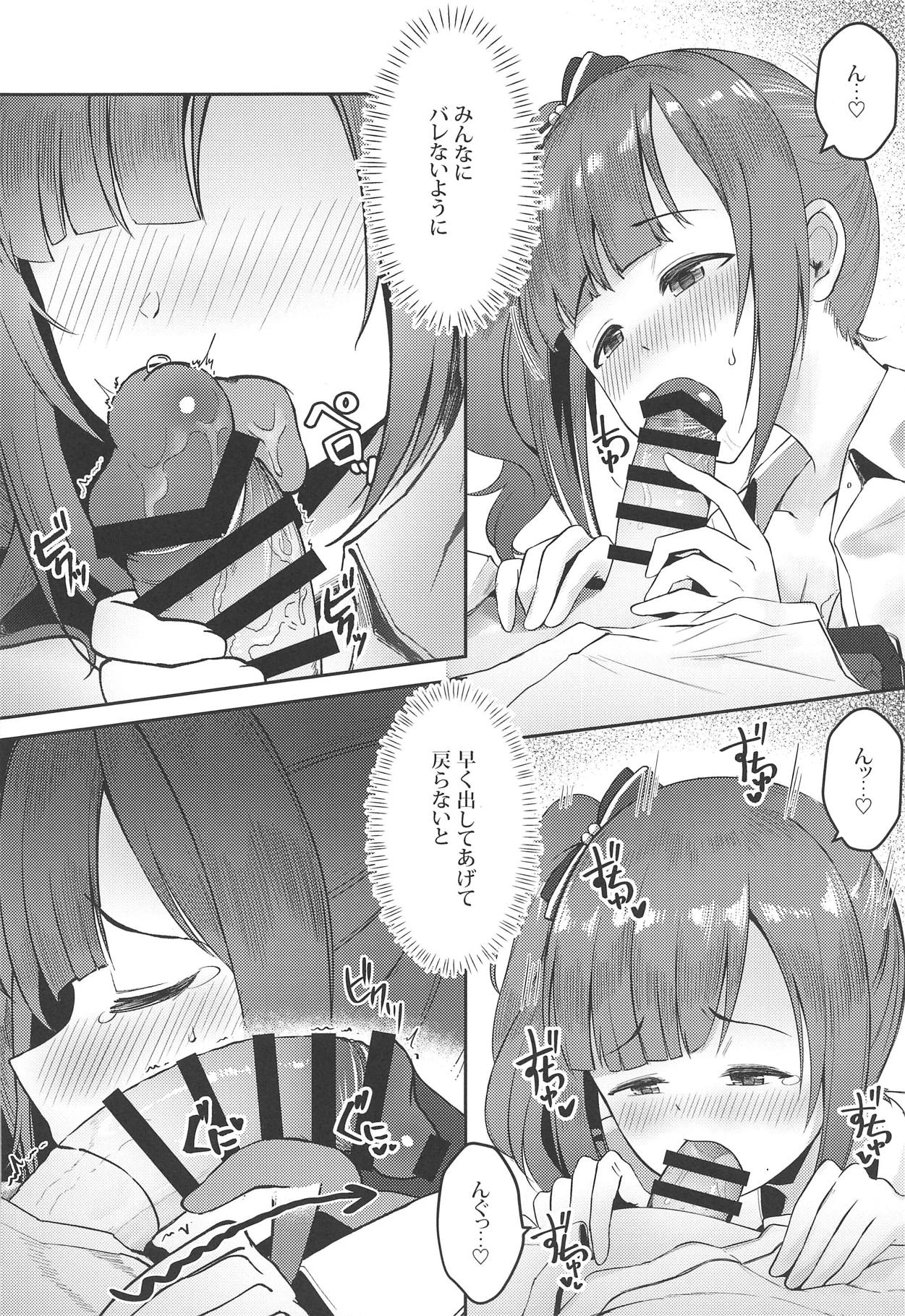 Houkago no Love Letter - Page 6