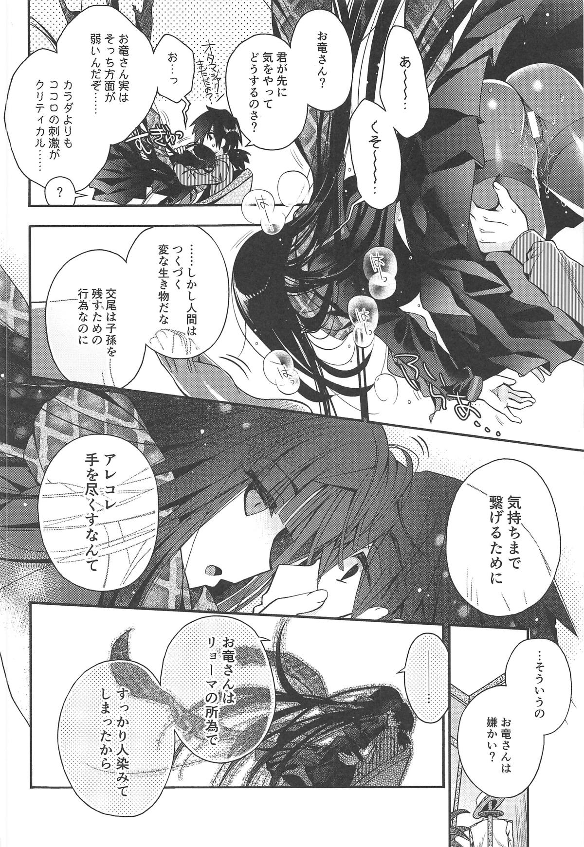 Kami-sama no Koiwazurai - Page 13