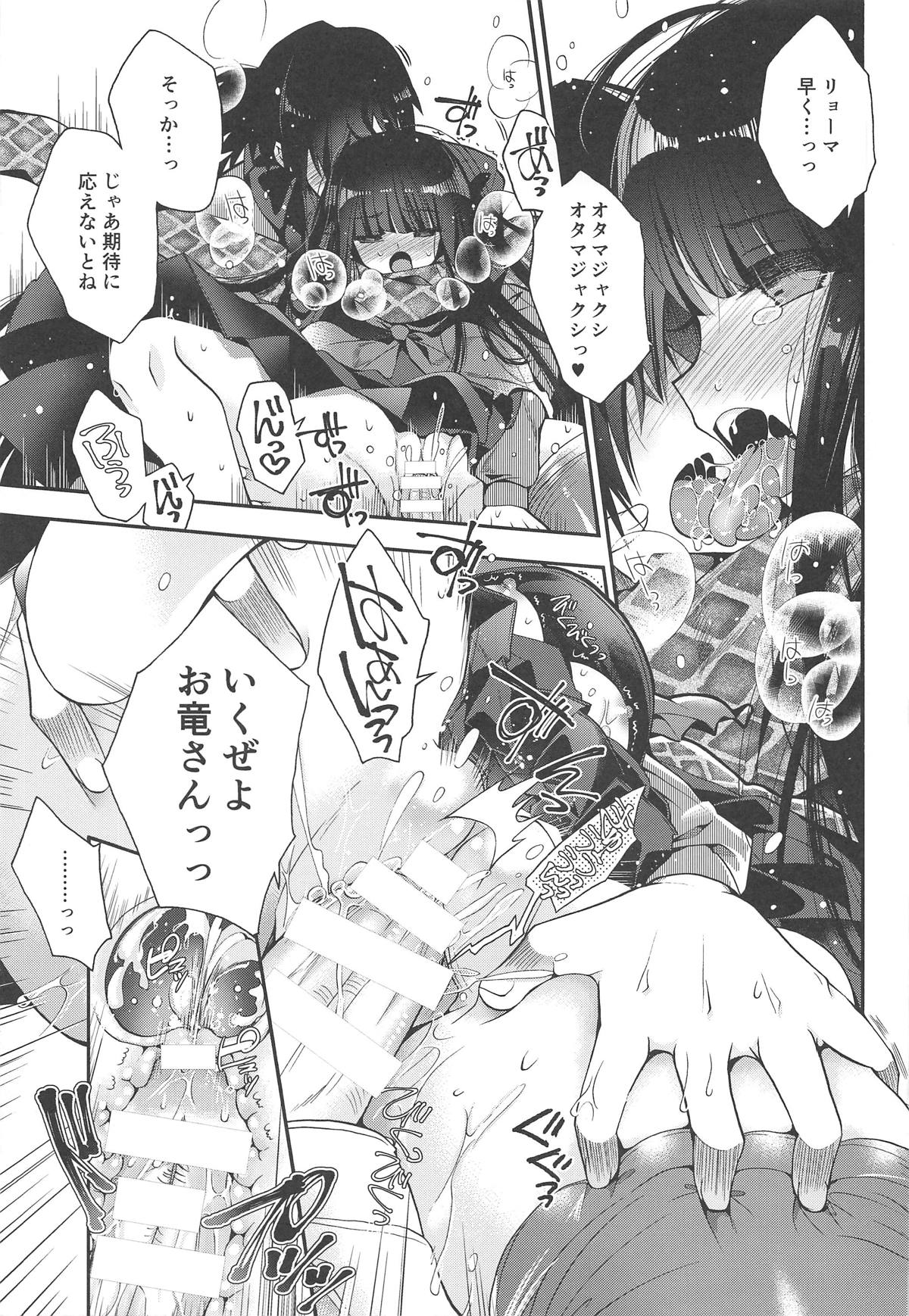 Kami-sama no Koiwazurai - Page 20
