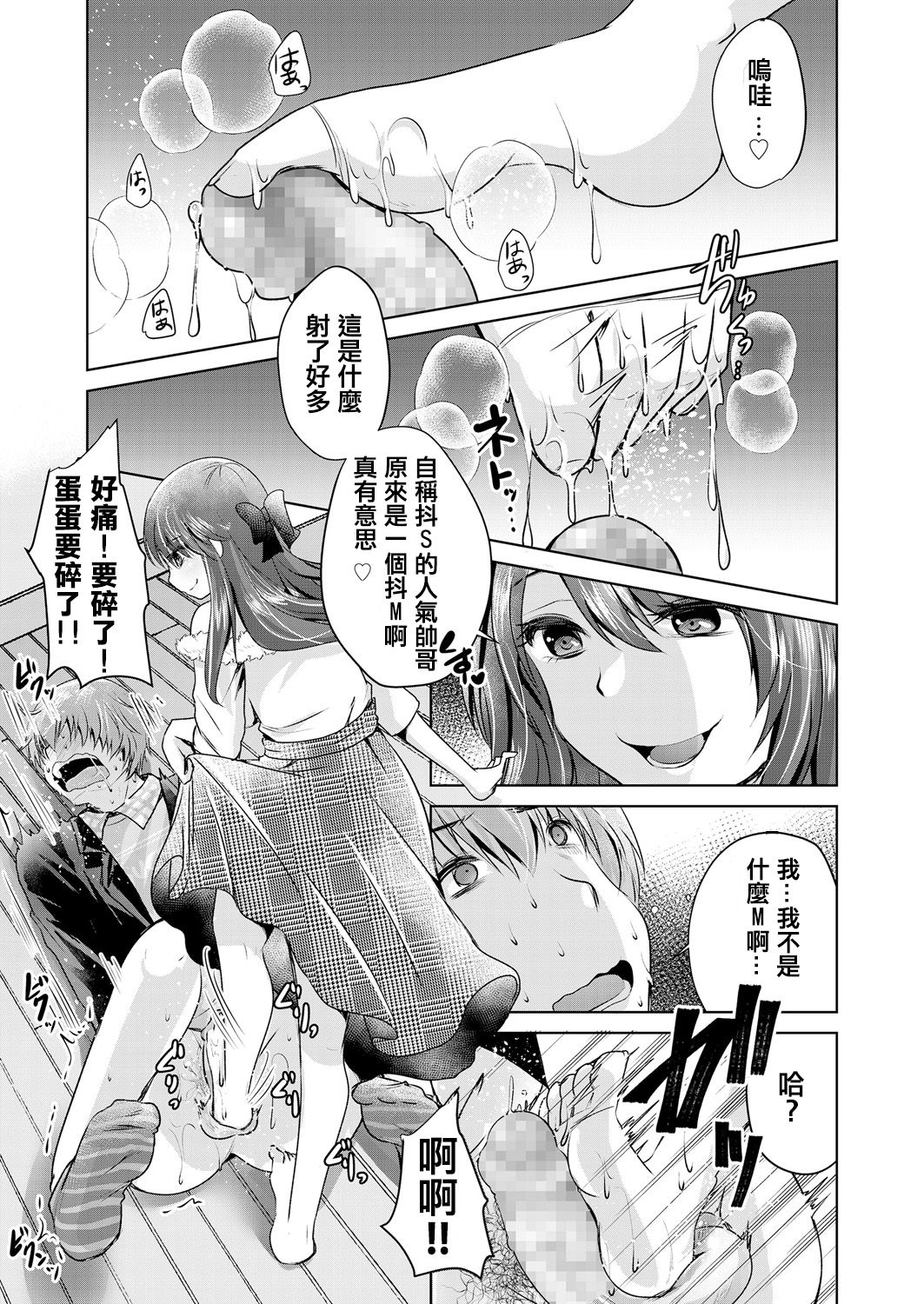 Jishou Do-S'n no Junan - Page 12