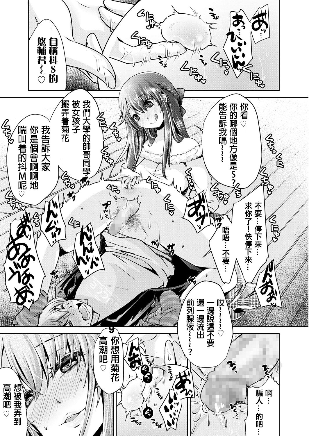 Jishou Do-S'n no Junan - Page 16