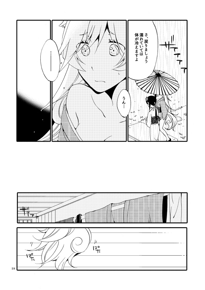 Kago no Oni - Page 27