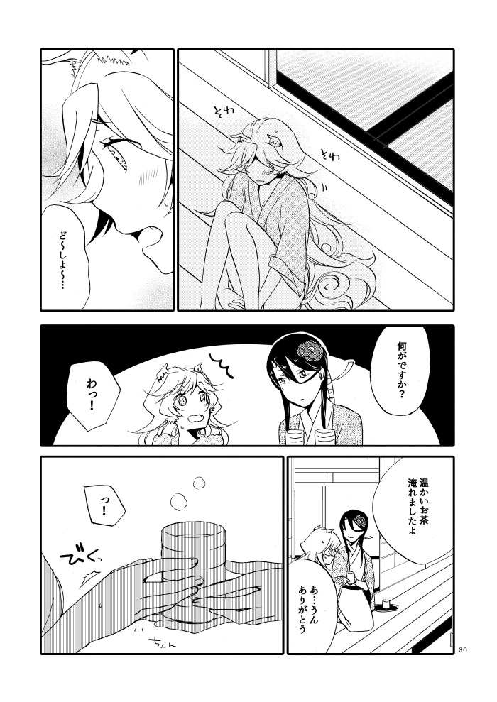 Kago no Oni - Page 28
