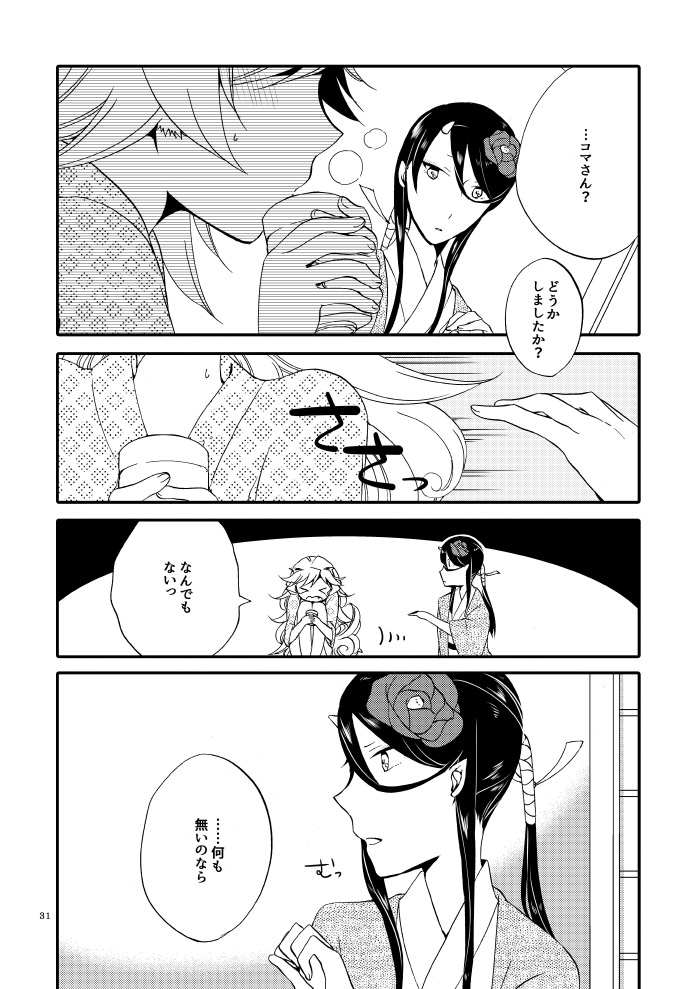 Kago no Oni - Page 29