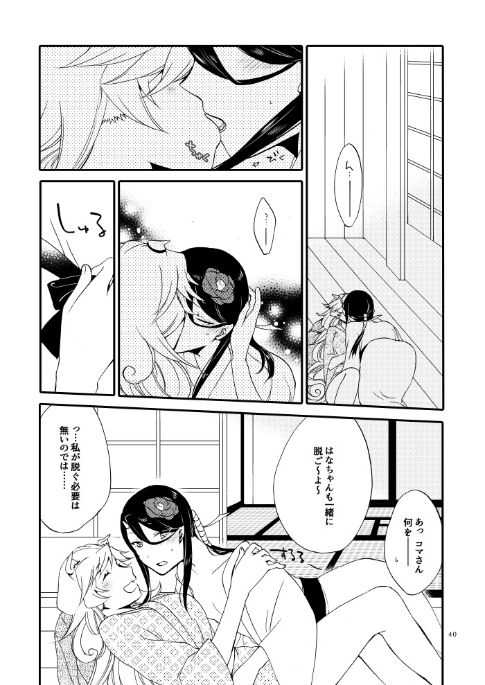 Kago no Oni - Page 38