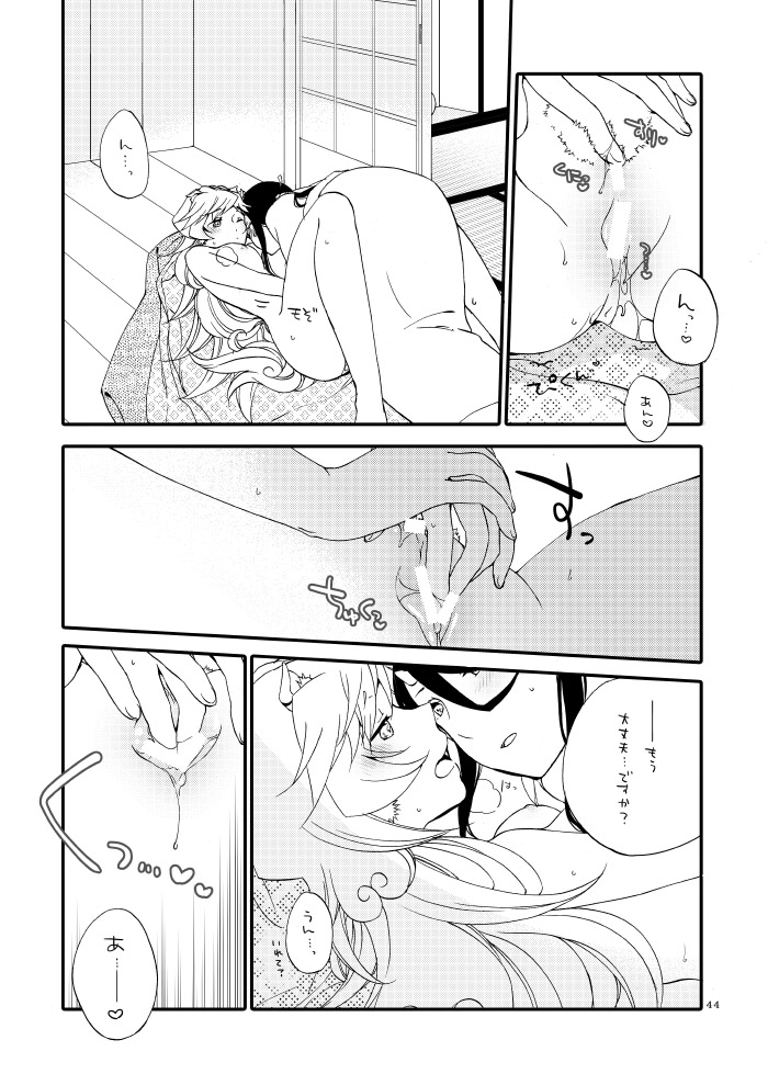 Kago no Oni - Page 42
