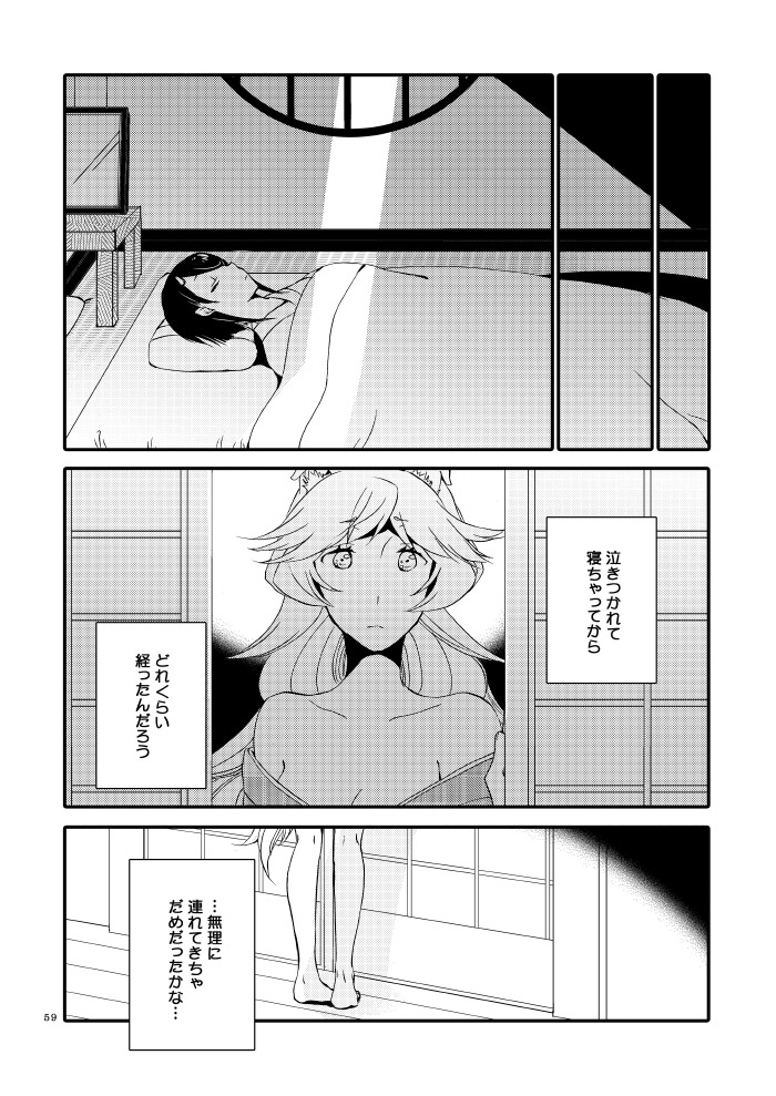 Kago no Oni - Page 57