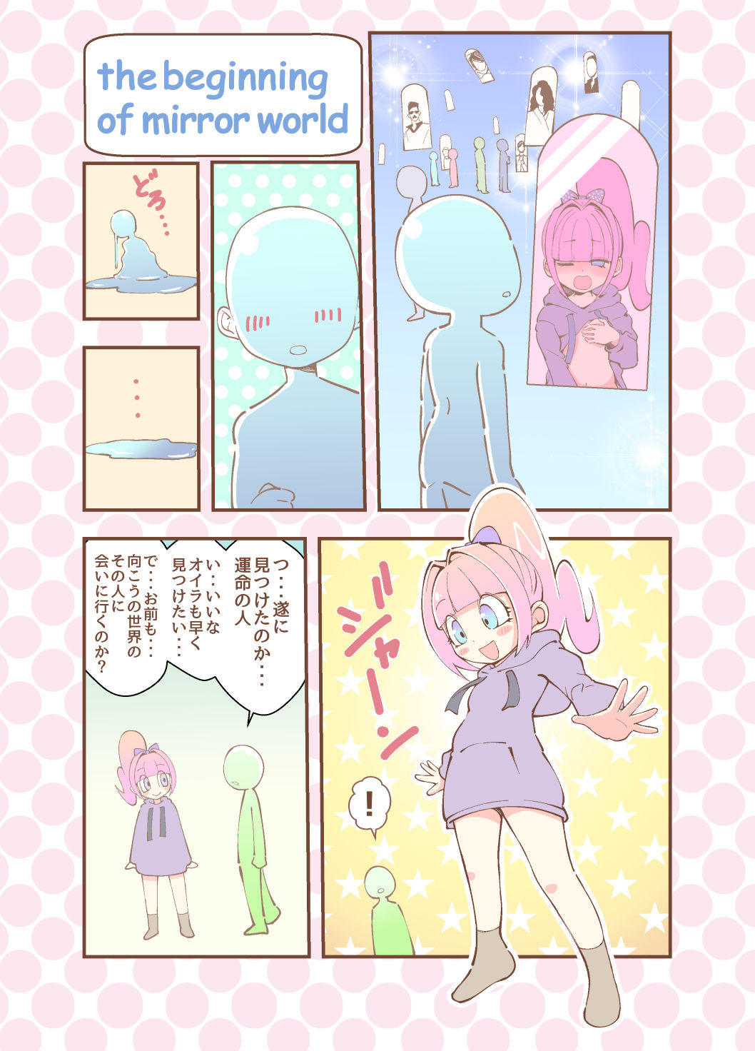 Kagami ga Miteru - Page 28