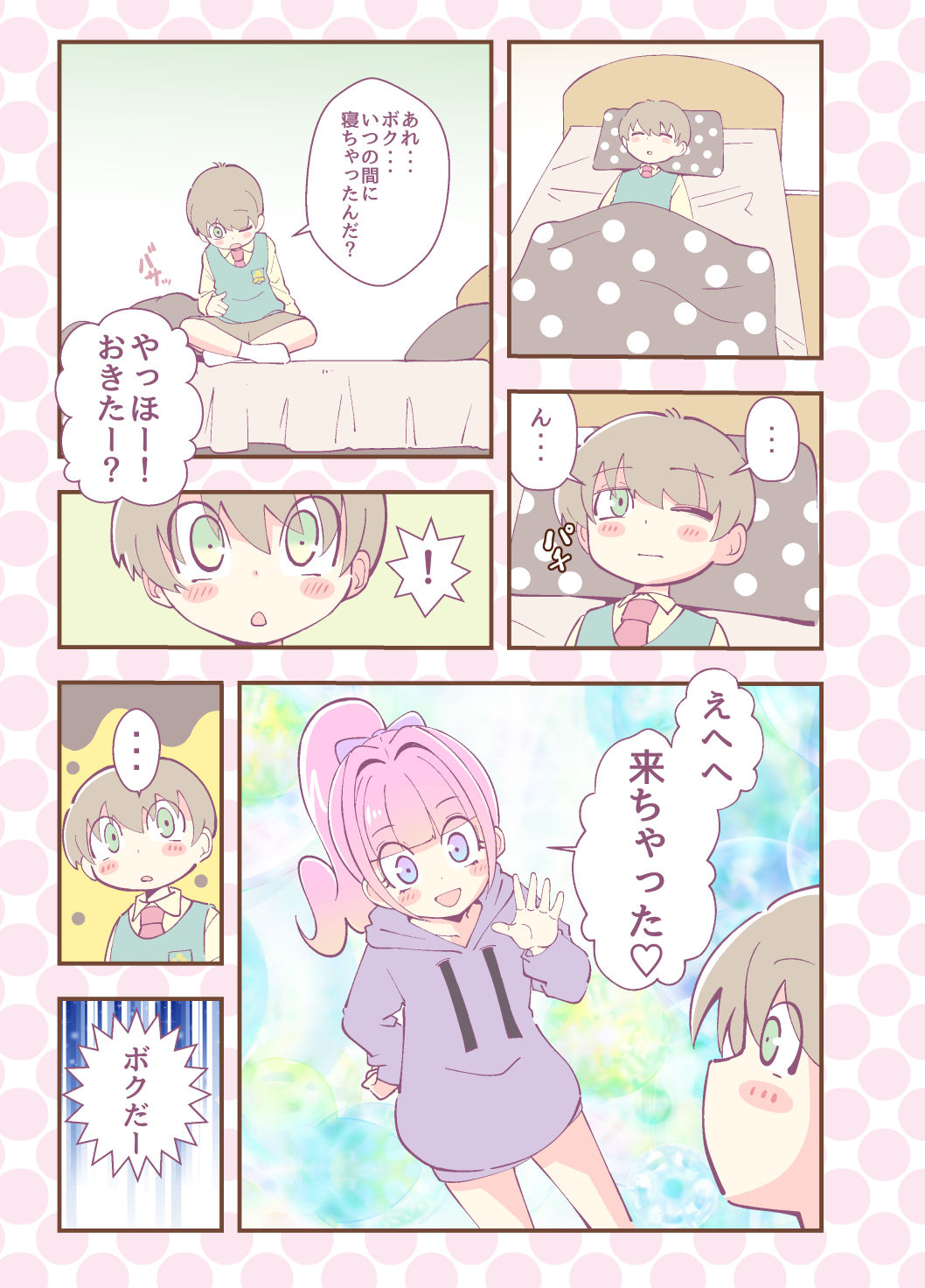 Kagami ga Miteru - Page 9