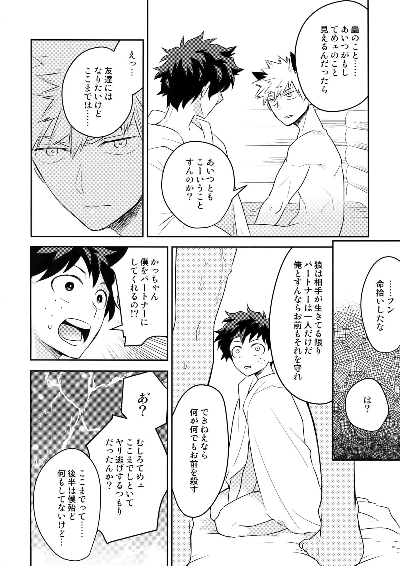 Invisible Lover - Page 35
