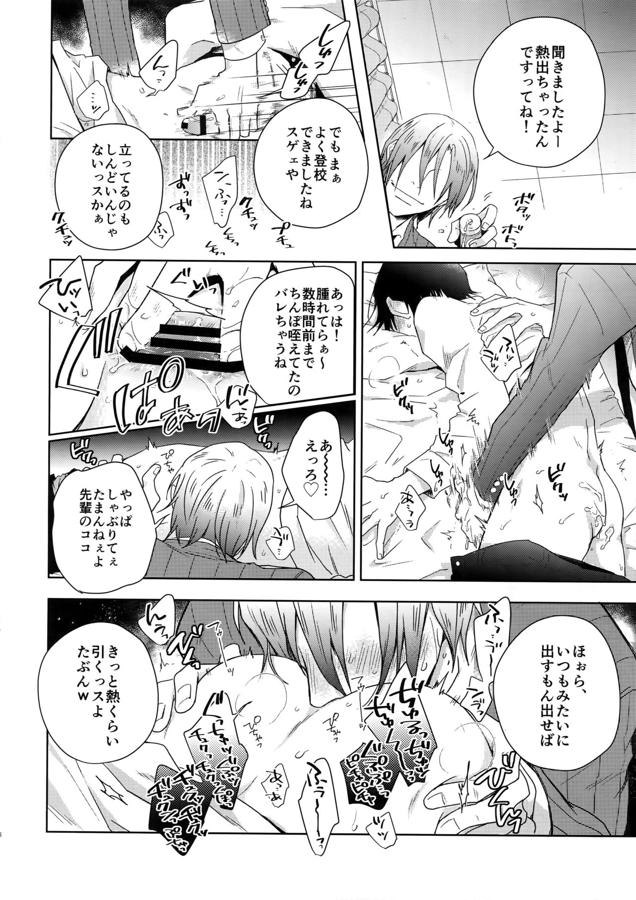 Youran no Uta - Page 25