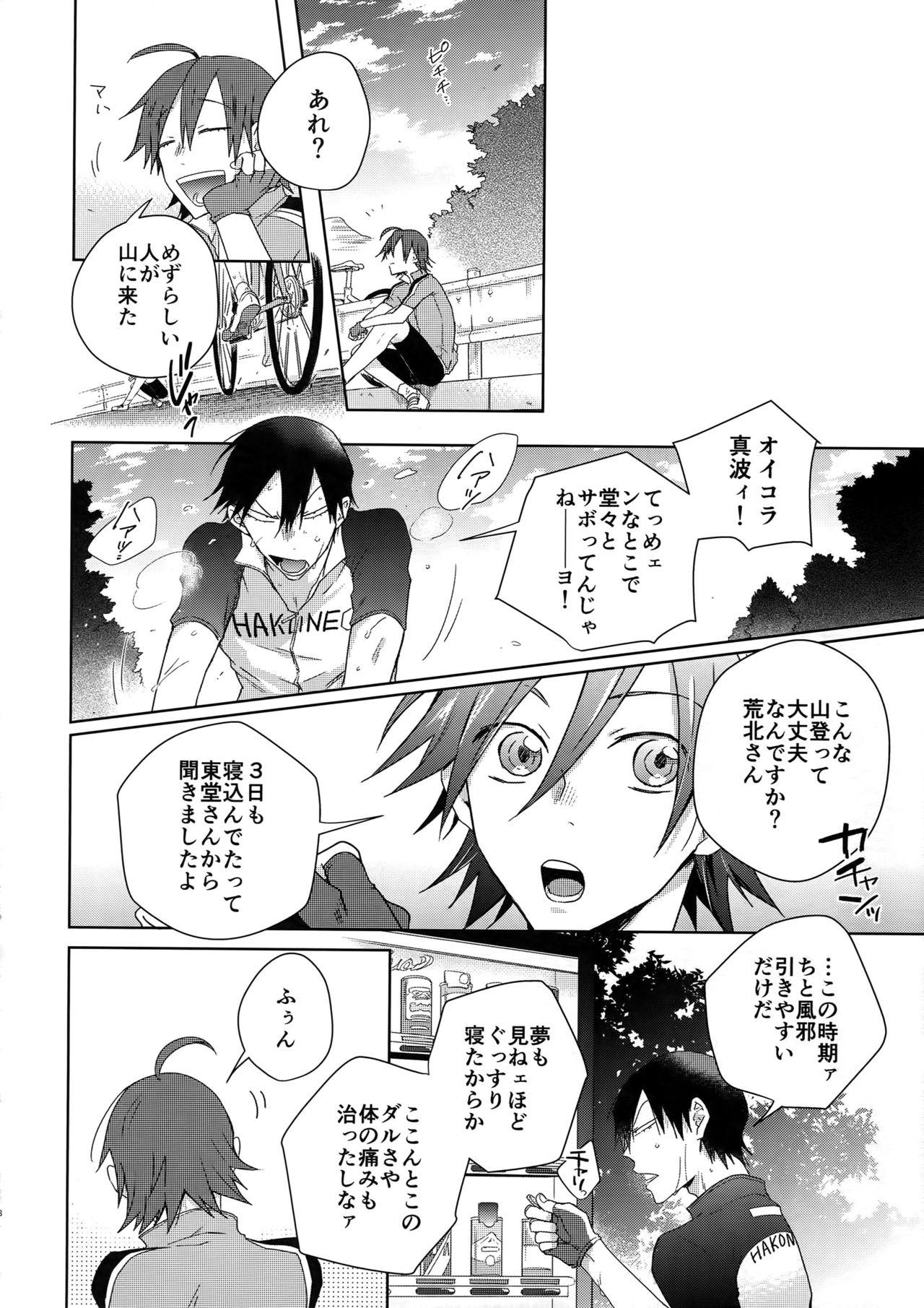 Youran no Uta - Page 27