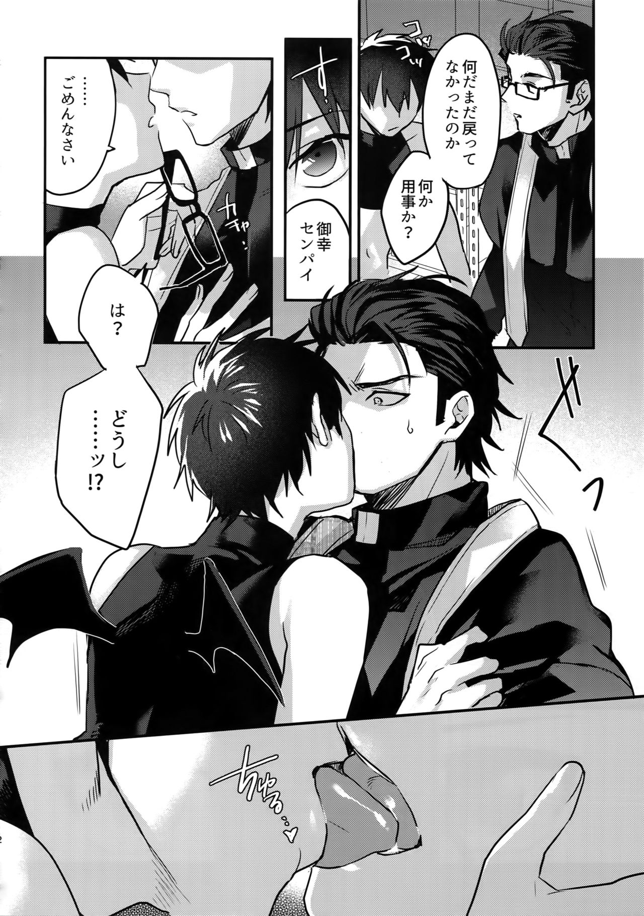 Halloween Engage - Page 11