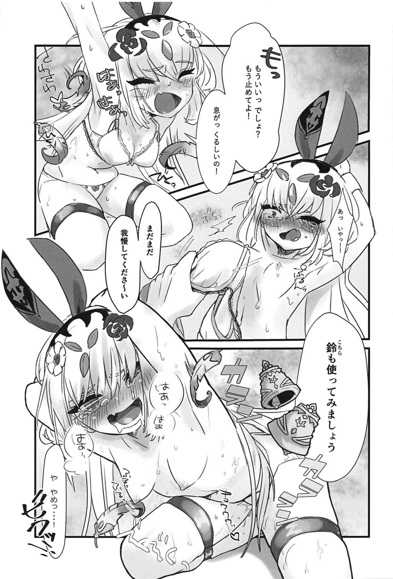 Zenkaihou Shichaimasu - Page 20