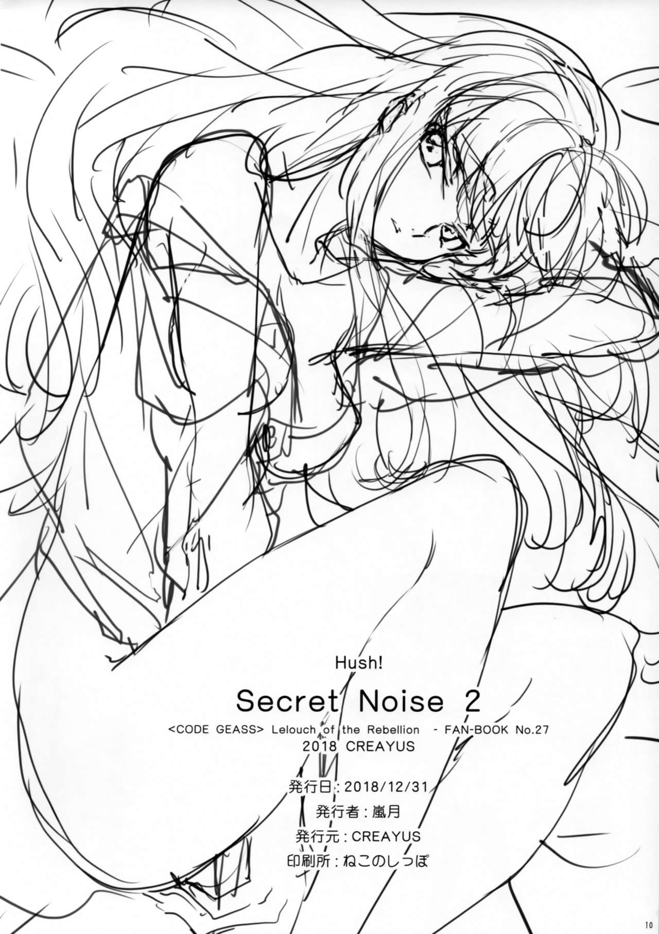 Hush! SECRET NOISE 2 - Page 9